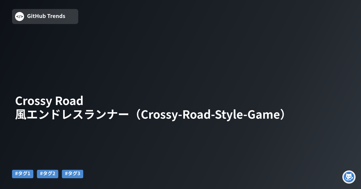 Crossy Road風エンドレスランナー（Crossy-Road-Style-Game）