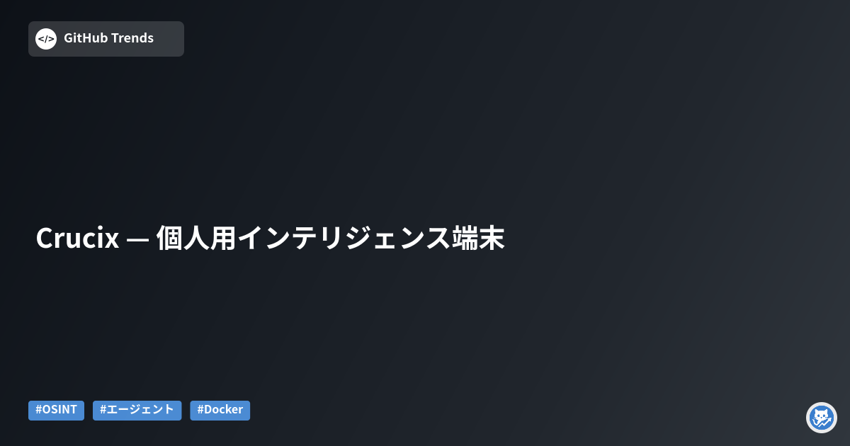 Crucix — 個人用インテリジェンス端末