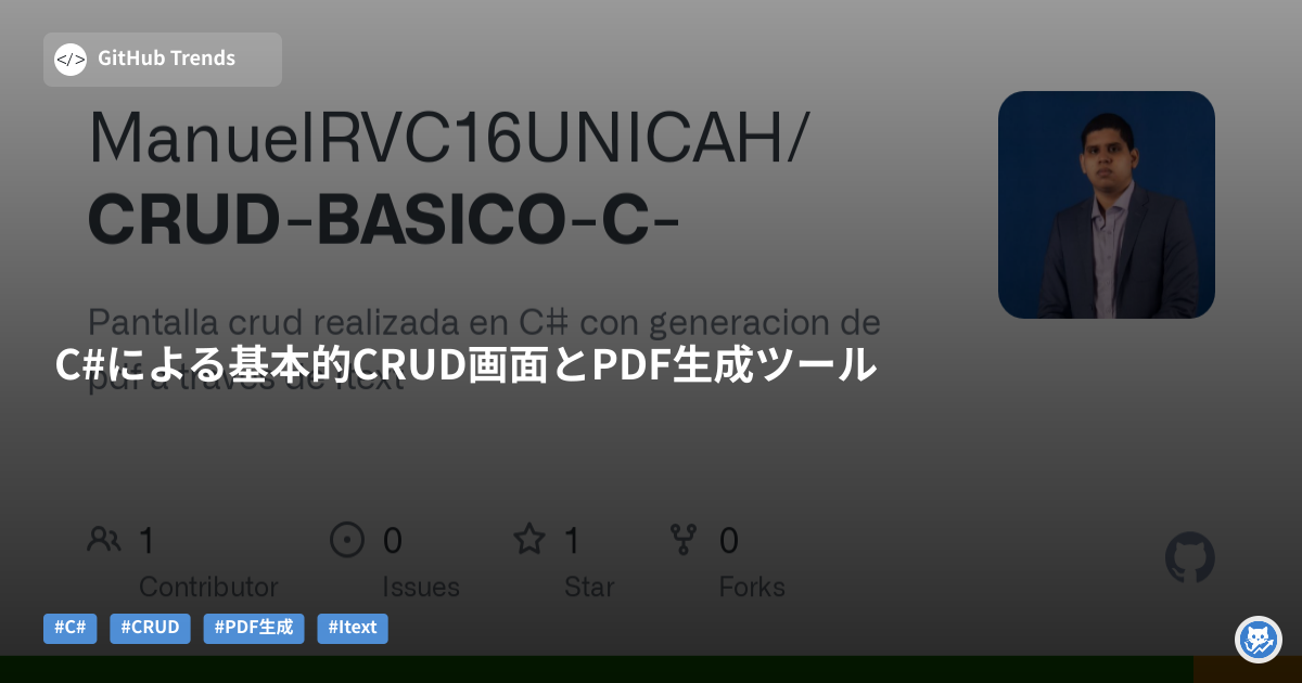 C#による基本的CRUD画面とPDF生成ツール