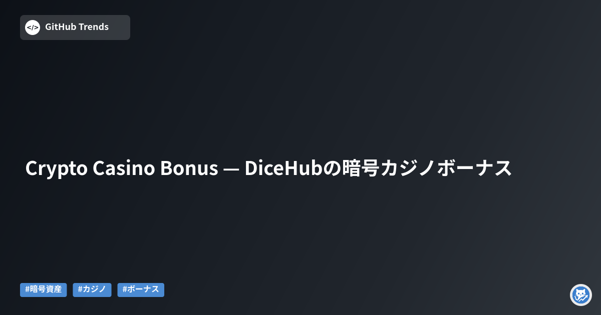 Crypto Casino Bonus — DiceHubの暗号カジノボーナス