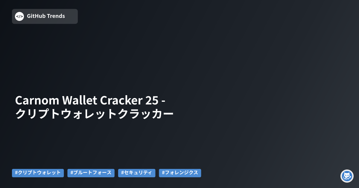 Carnom Wallet Cracker 25 - クリプトウォレットクラッカー