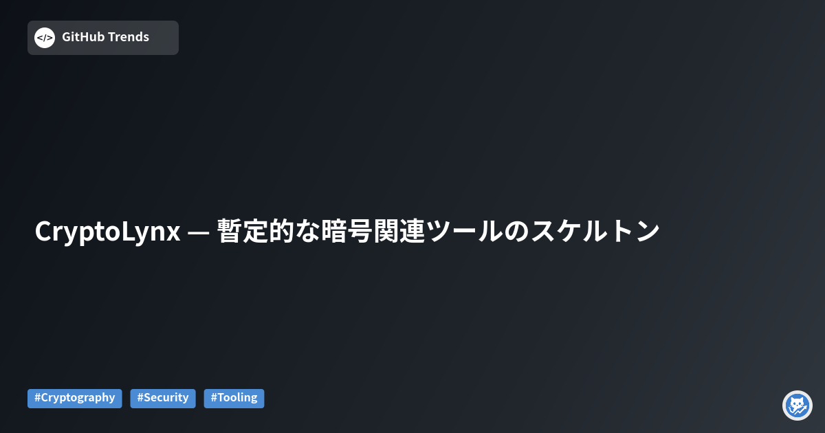 CryptoLynx — 暫定的な暗号関連ツールのスケルトン