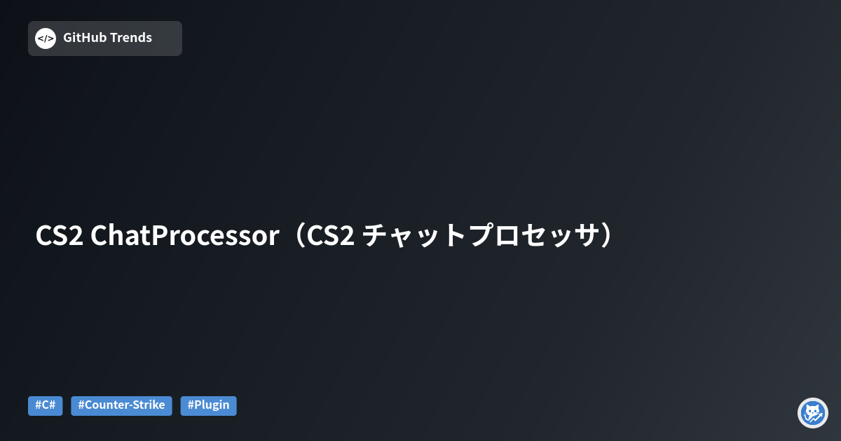 CS2 ChatProcessor（CS2 チャットプロセッサ）