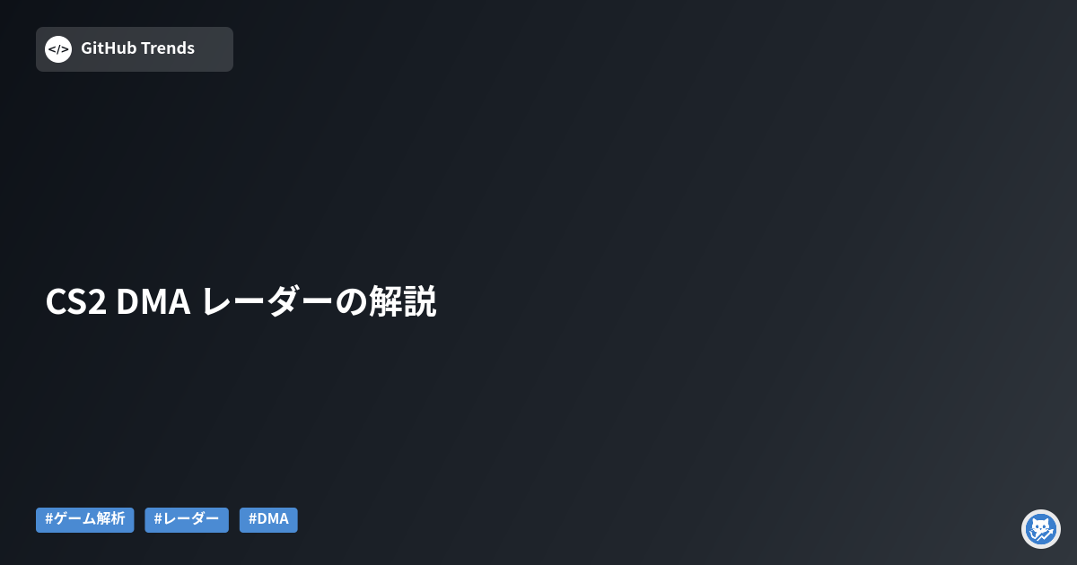 CS2 DMA レーダーの解説