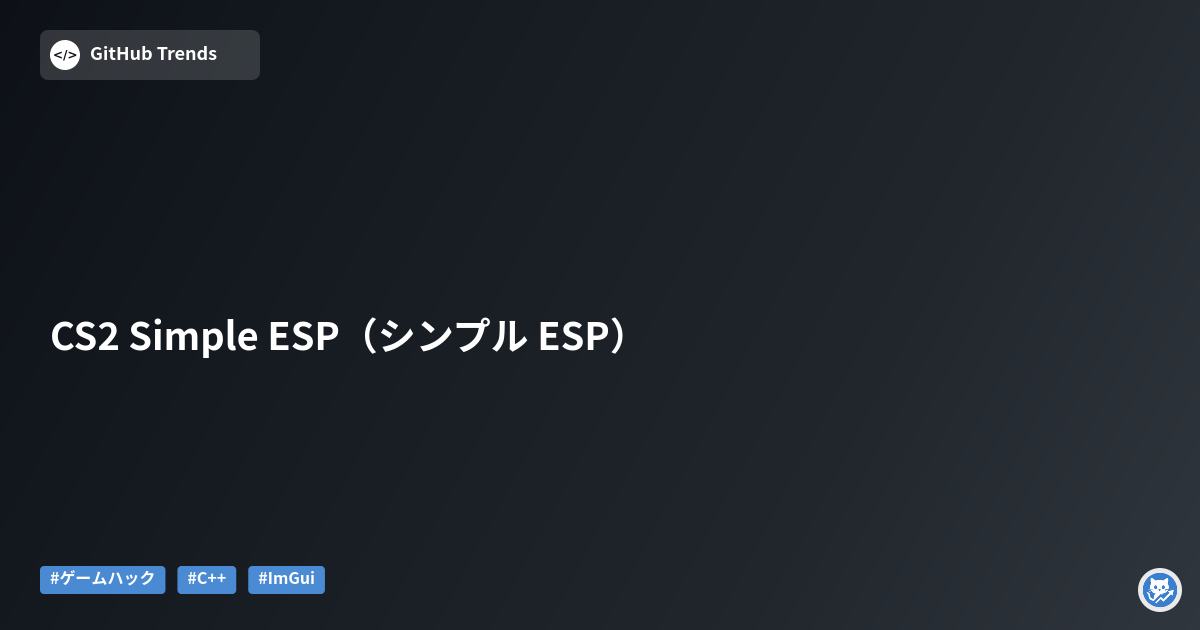 CS2 Simple ESP（シンプル ESP）