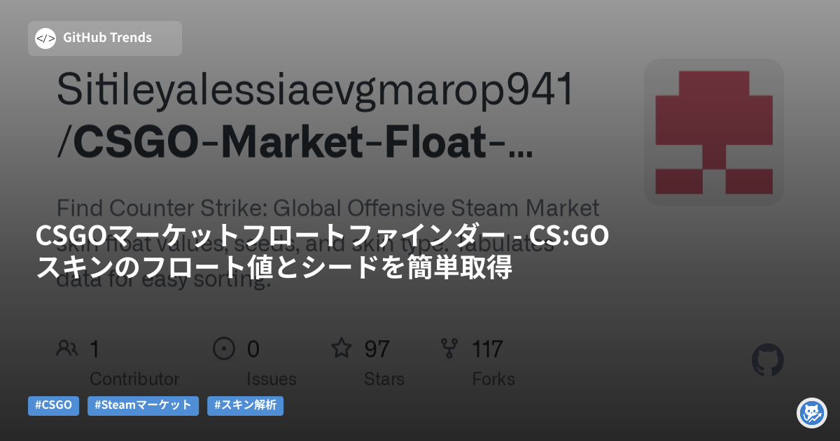 CSGOマーケットフロートファインダー - CS:GOスキンのフロート値とシードを簡単取得