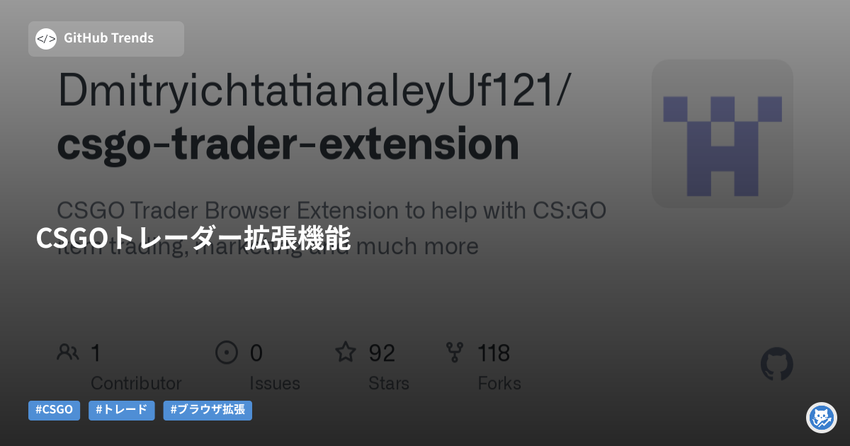 CSGOトレーダー拡張機能