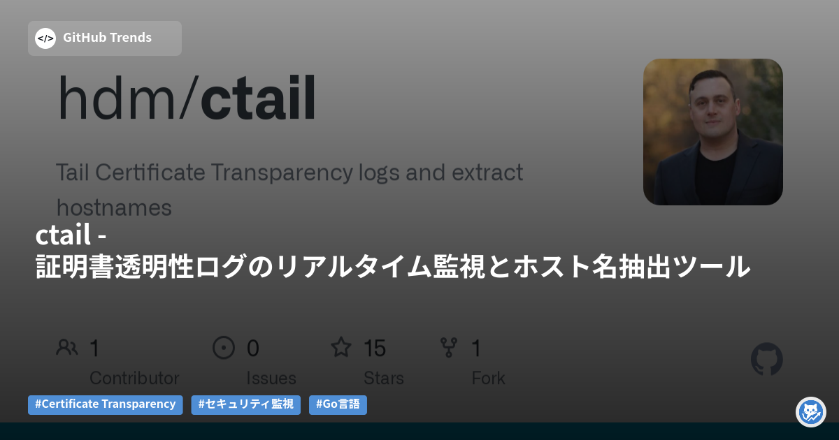 ctail - 証明書透明性ログのリアルタイム監視とホスト名抽出ツール