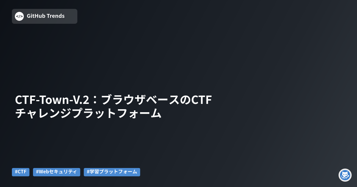CTF-Town-V.2:ブラウザベースのCTFチャレンジプラットフォーム