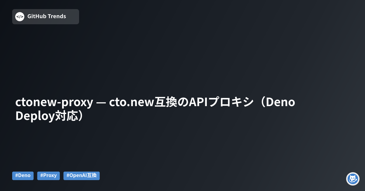 ctonew-proxy — cto.new互換のAPIプロキシ（Deno Deploy対応）