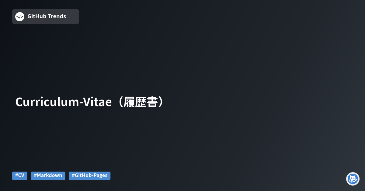 Curriculum-Vitae（履歴書）
