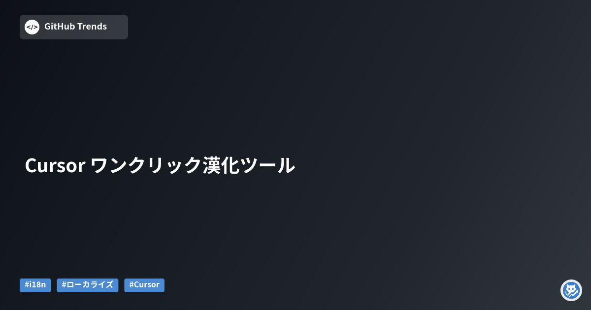 Cursor ワンクリック漢化ツール