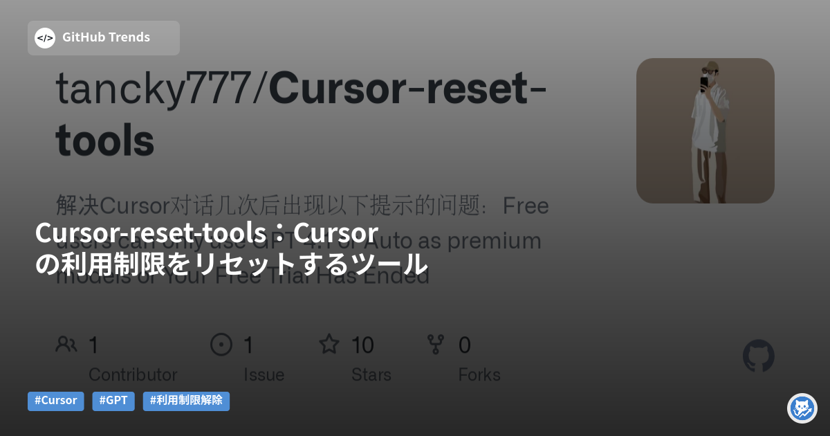 Cursor-reset-tools:Cursorの利用制限をリセットするツール