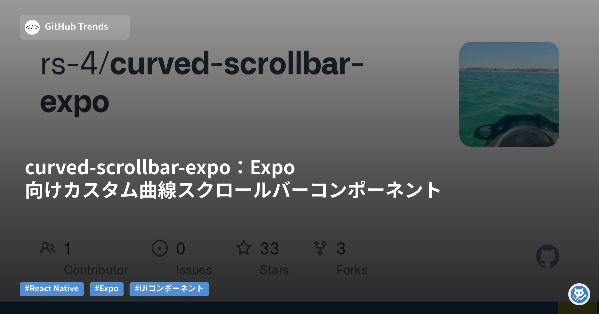 curved-scrollbar-expo:Expo向けカスタム曲線スクロールバーコンポーネント