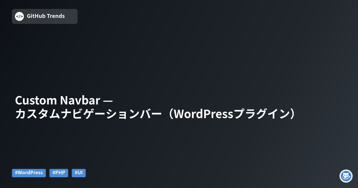 custom-navbar — カスタムナビゲーションバー（WordPressプラグイン）