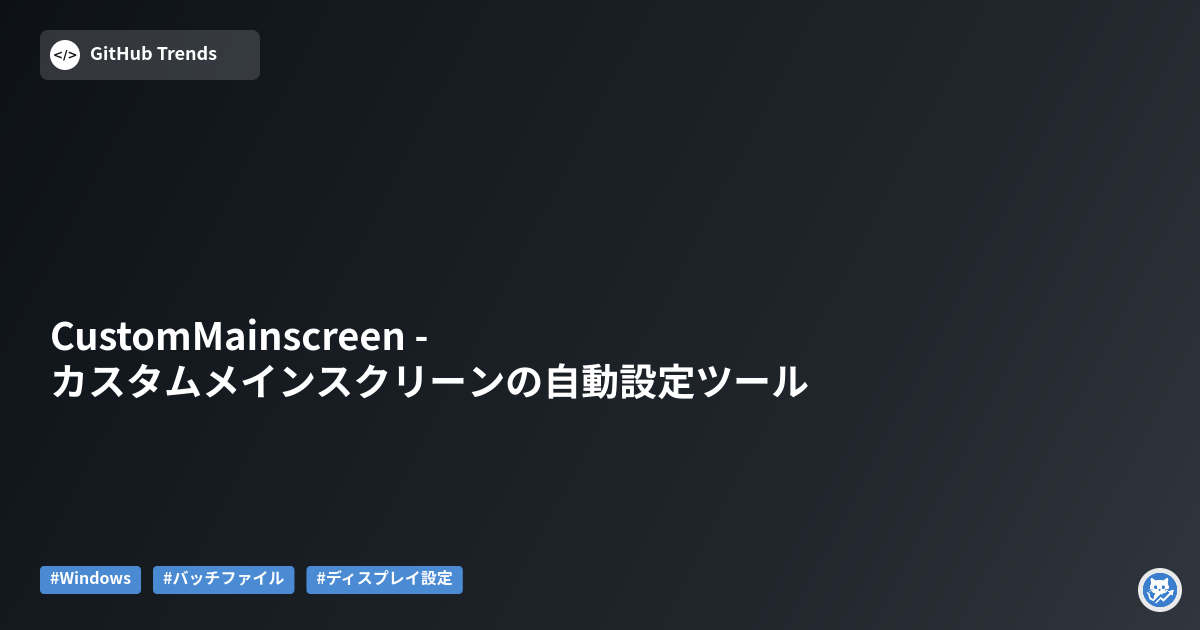 CustomMainscreen - カスタムメインスクリーンの自動設定ツール