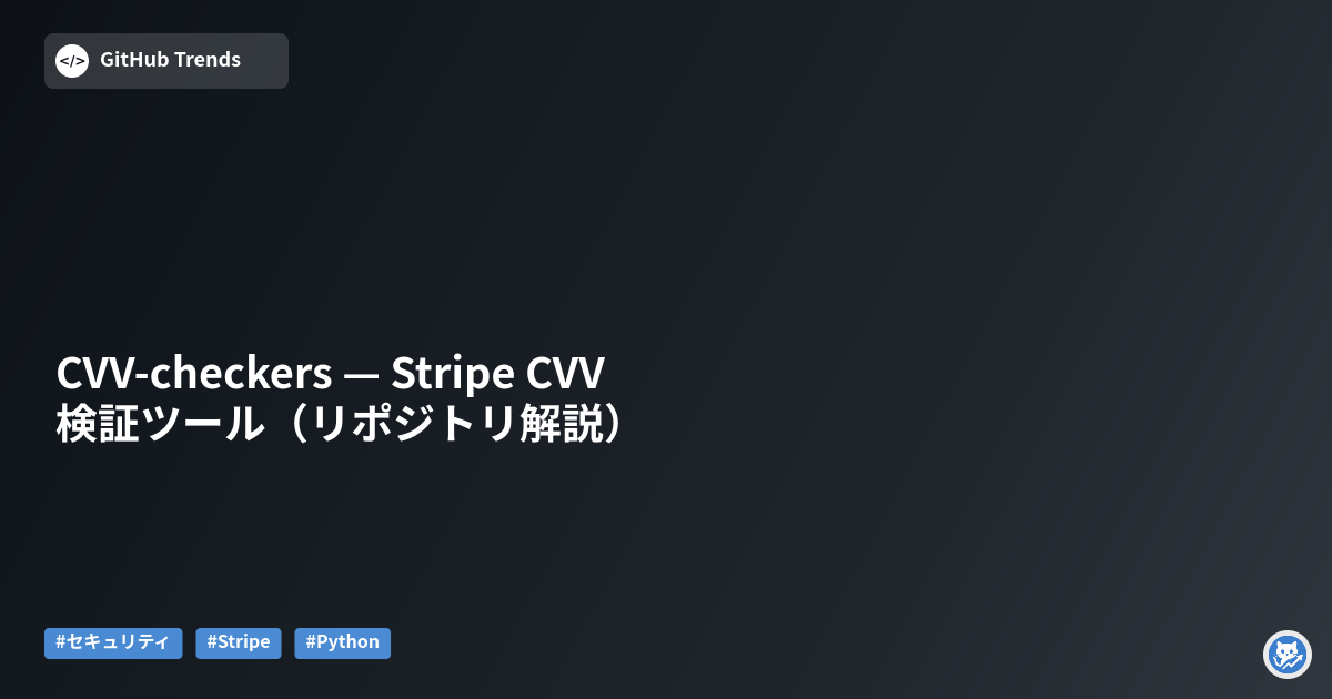 CVV-checkers — Stripe CVV 検証ツール（リポジトリ解説）
