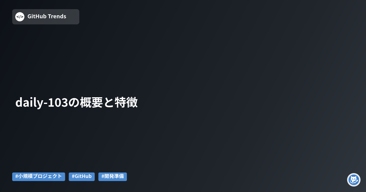 daily-103の概要と特徴