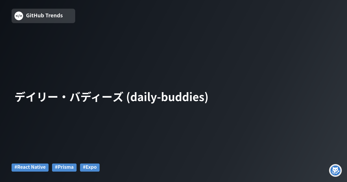 デイリー・バディーズ (daily-buddies)
