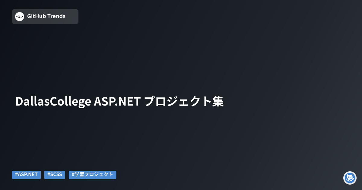 DallasCollege ASP.NET プロジェクト集