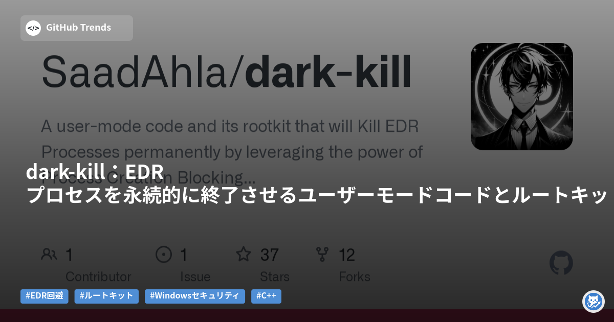 dark-kill:EDRプロセスを永続的に終了させるユーザーモードコードとルートキット