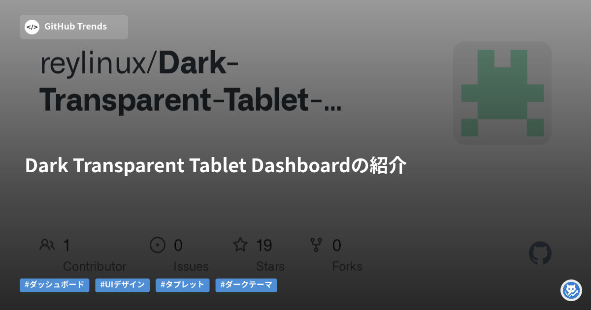 Dark Transparent Tablet Dashboardの紹介