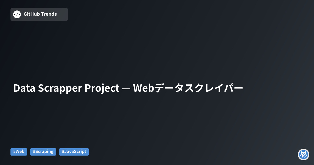Data Scrapper Project — Webデータスクレイパー
