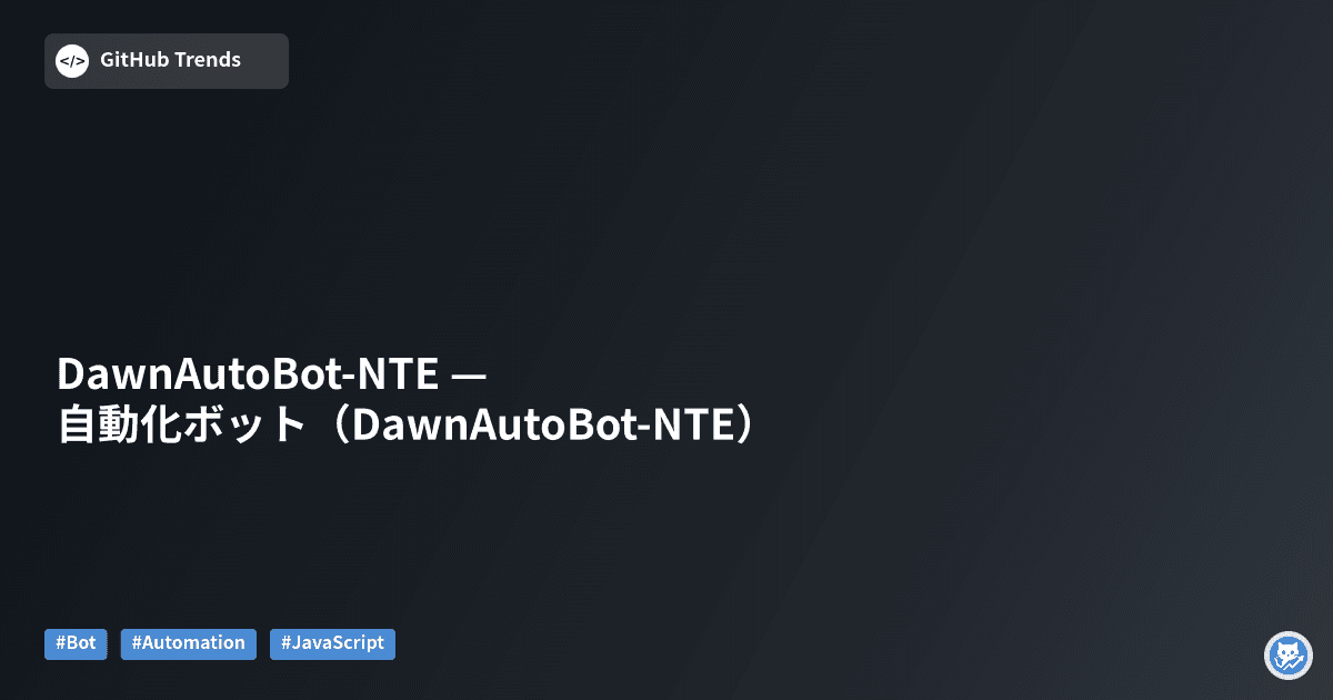 DawnAutoBot-NTE — 自動化ボット（DawnAutoBot-NTE）