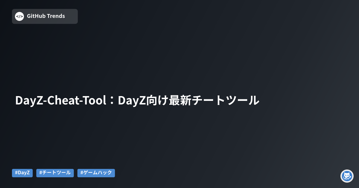 DayZ-Cheat-Tool:DayZ向け最新チートツール
