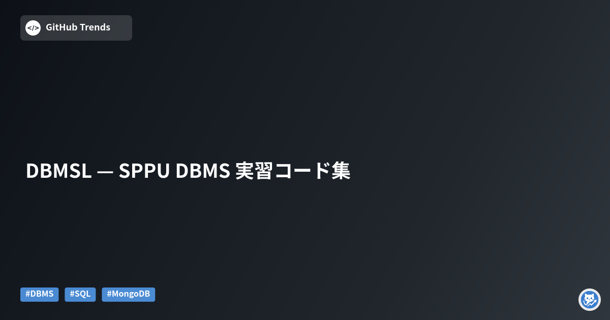 DBMSL — SPPU DBMS 実習コード集