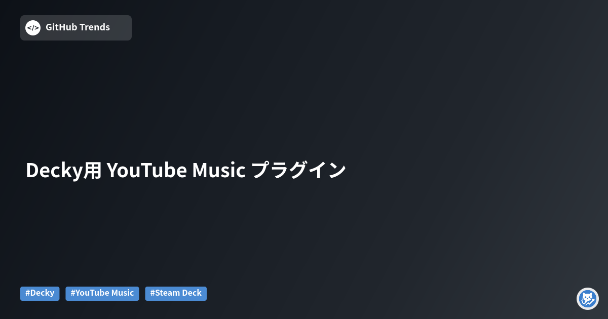 Decky用 YouTube Music プラグイン