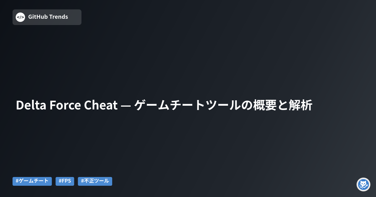 Delta Force Cheat — ゲームチートツールの概要と解析