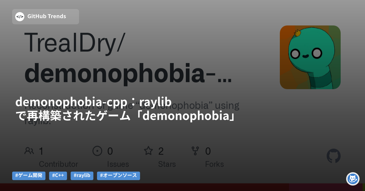 demonophobia-cpp:raylibで再構築されたゲーム「demonophobia」