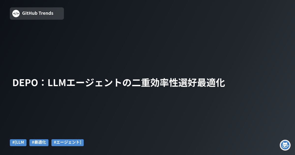 DEPO：LLMエージェントの二重効率性選好最適化