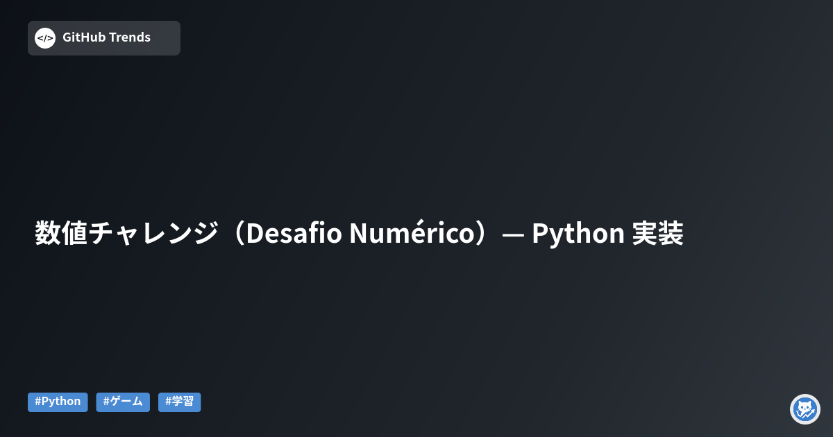 数値チャレンジ（Desafio Numérico）— Python 実装