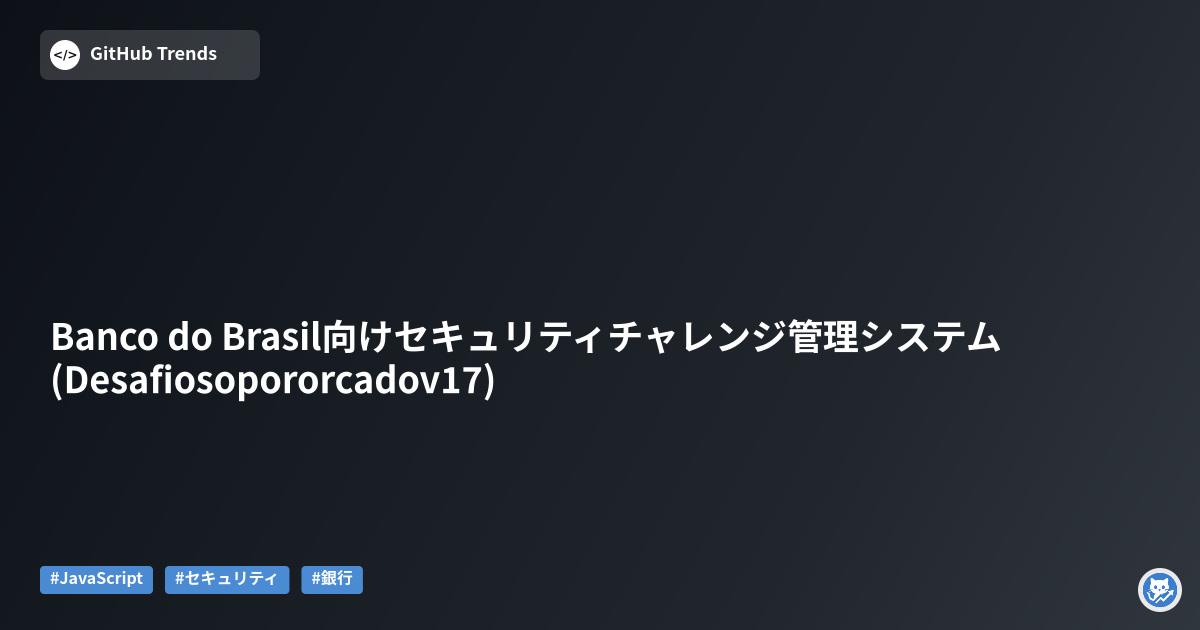 Banco do Brasil向けセキュリティチャレンジ管理システム (Desafiosopororcadov17)