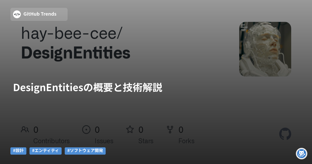 DesignEntitiesの概要と技術解説