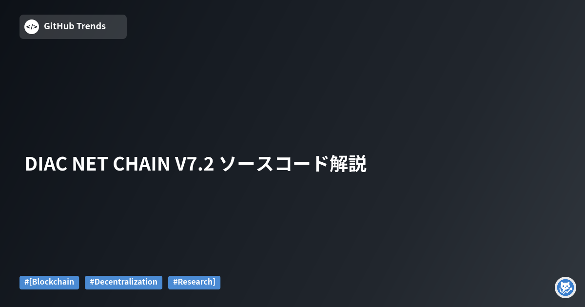 DIAC NET CHAIN V7.2 ソースコード解説