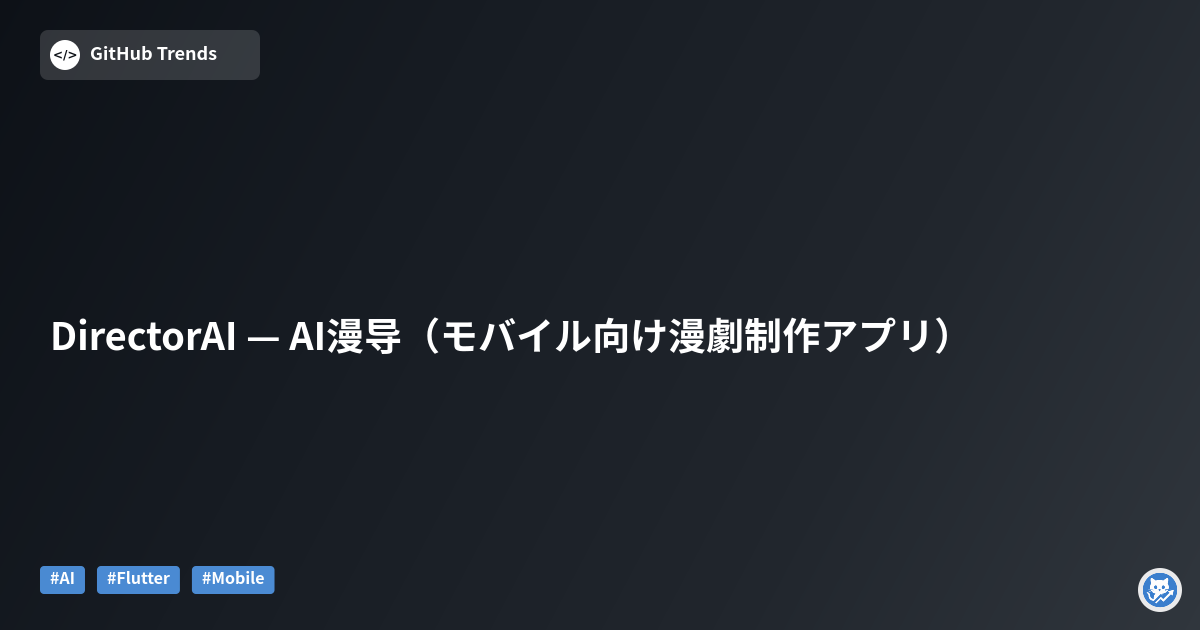 DirectorAI — AI漫导（モバイル向け漫劇制作アプリ）