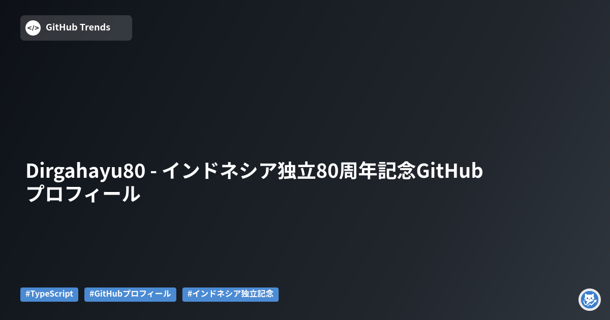 Dirgahayu80 - インドネシア独立80周年記念GitHubプロフィール