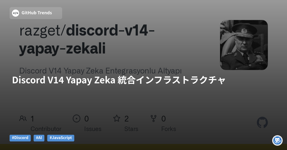 Discord V14 Yapay Zeka 統合インフラストラクチャ