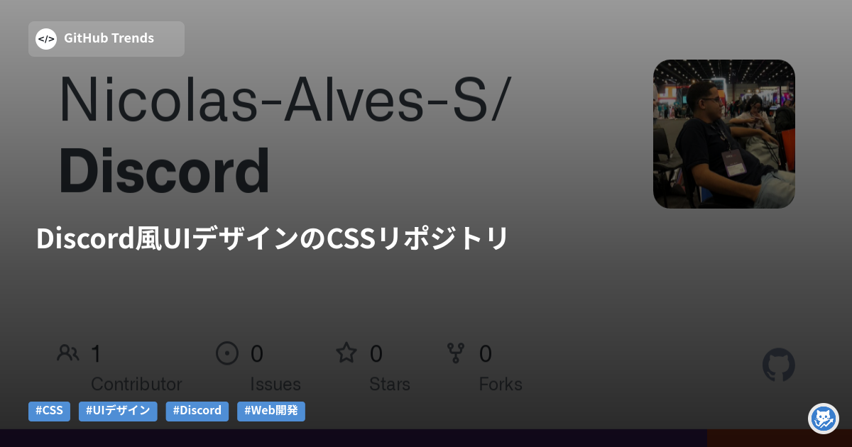 Discord風UIデザインのCSSリポジトリ