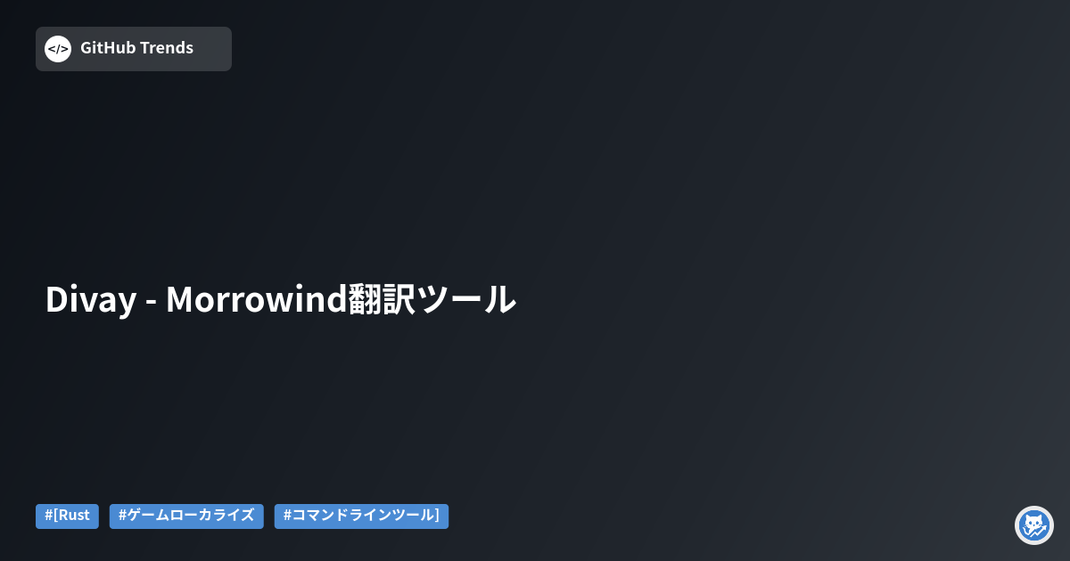 Divay - Morrowind翻訳ツール