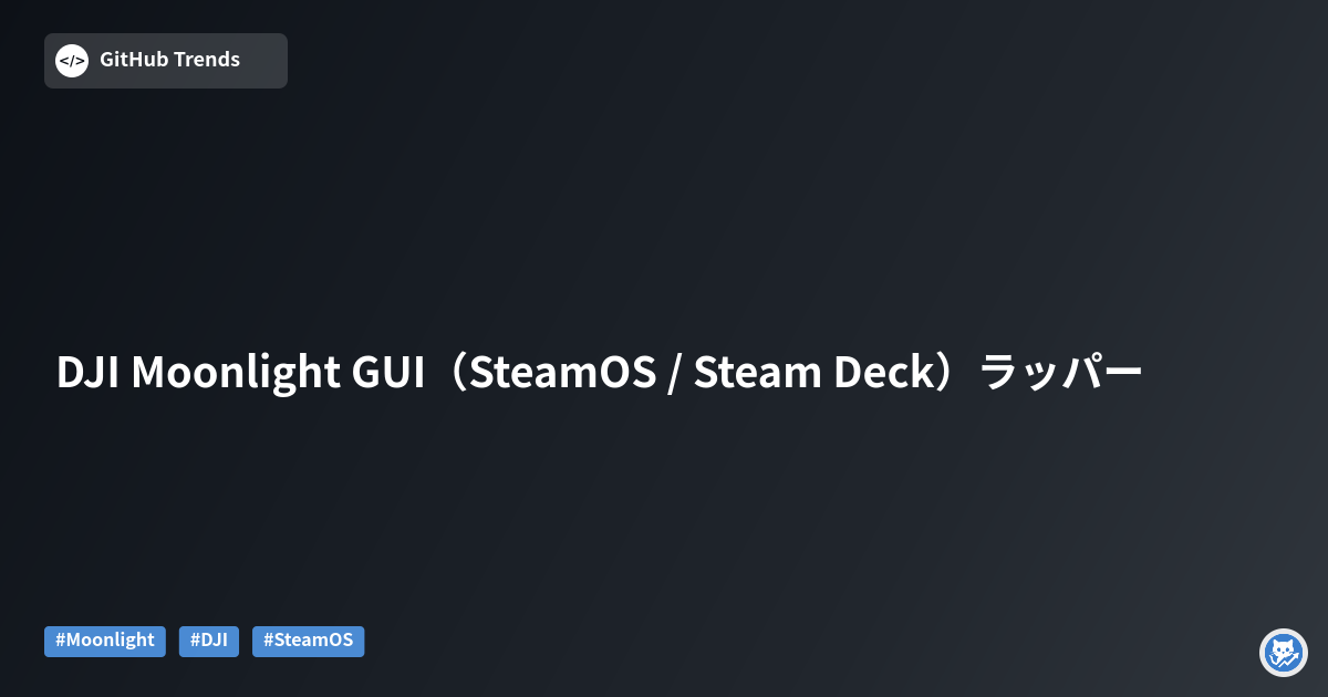 DJI Moonlight GUI（SteamOS / Steam Deck）ラッパー