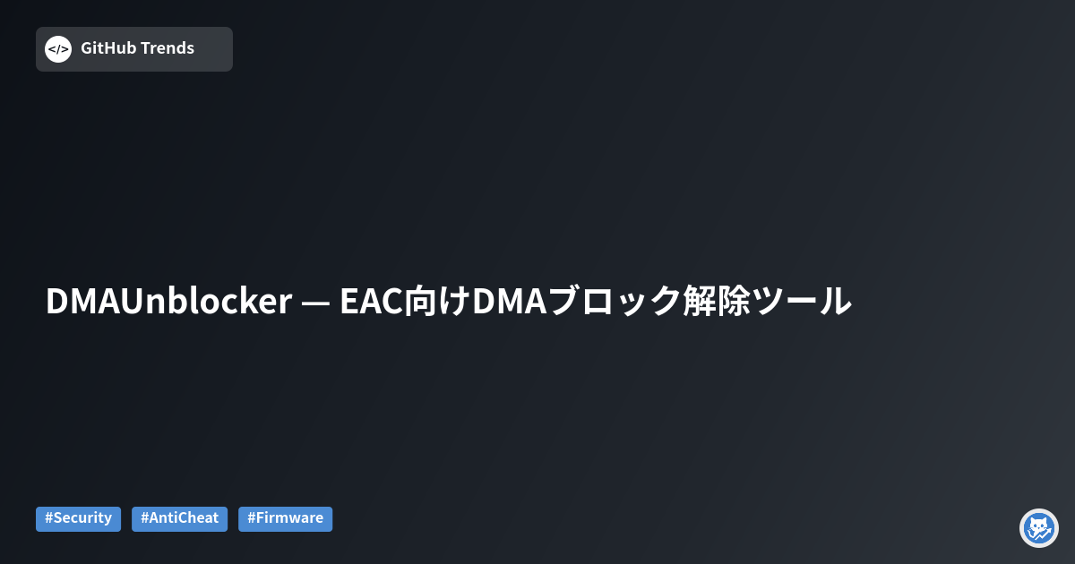 DMAUnblocker — EAC向けDMAブロック解除ツール