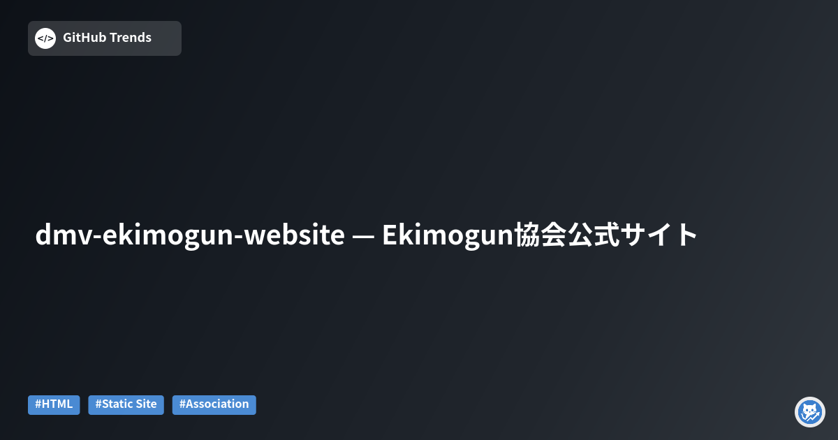 dmv-ekimogun-website — Ekimogun協会公式サイト