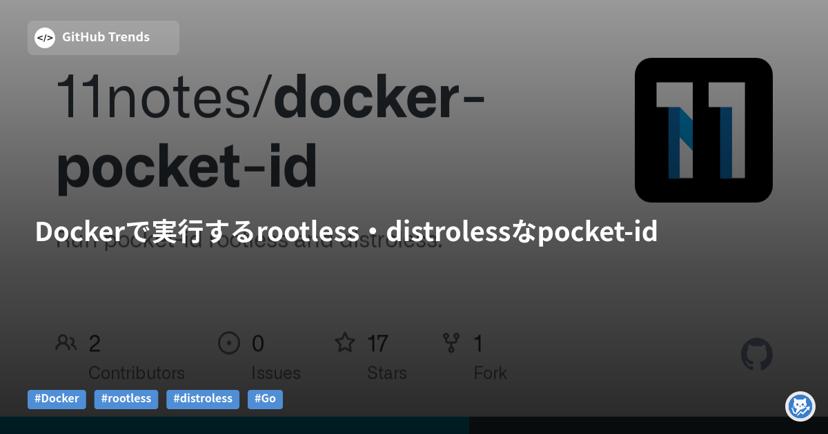 Dockerで実行するrootless・distrolessなpocket-id
