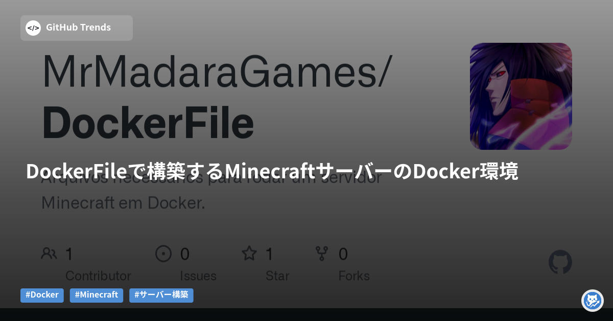 DockerFileで構築するMinecraftサーバーのDocker環境