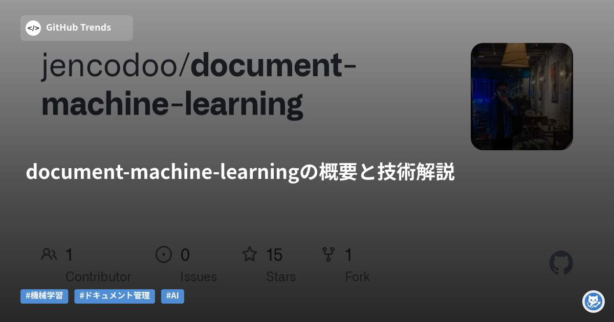 document-machine-learningの概要と技術解説