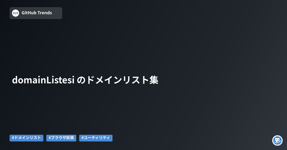 domainListesi のドメインリスト集